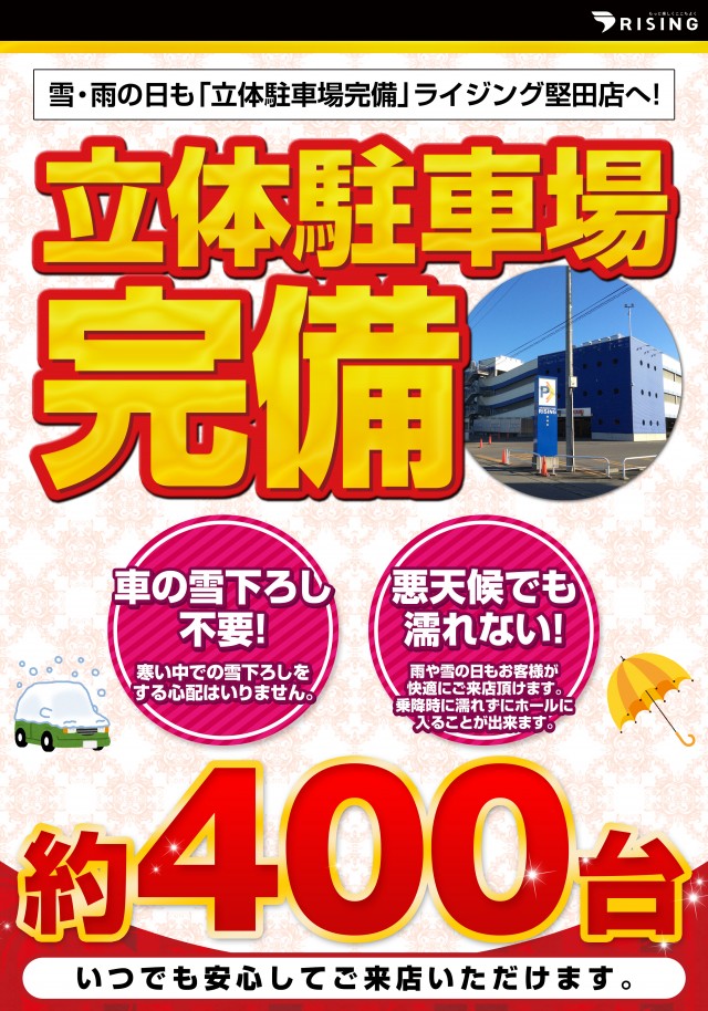 ライジング堅田の最新情報画像