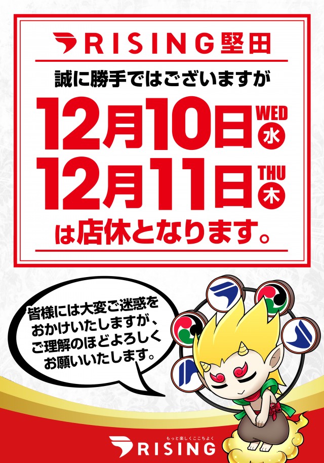 ライジング堅田の最新情報画像