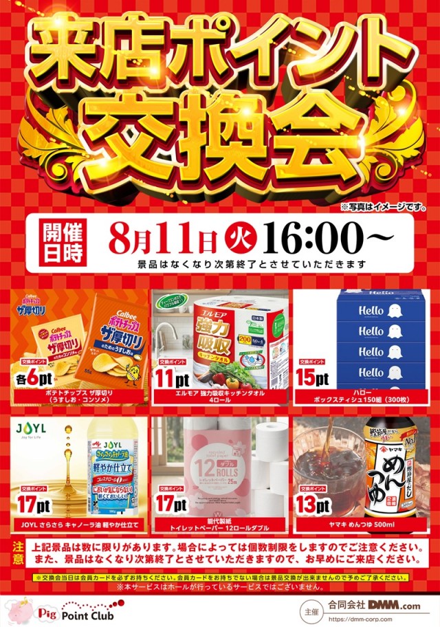 ライジング堅田の最新情報画像