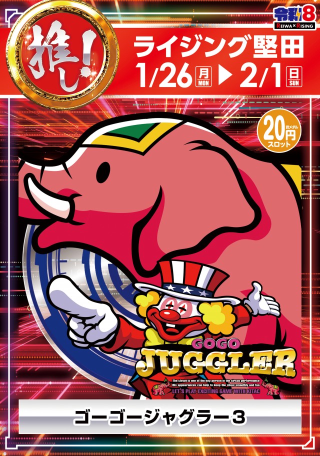 ライジング堅田の最新情報画像