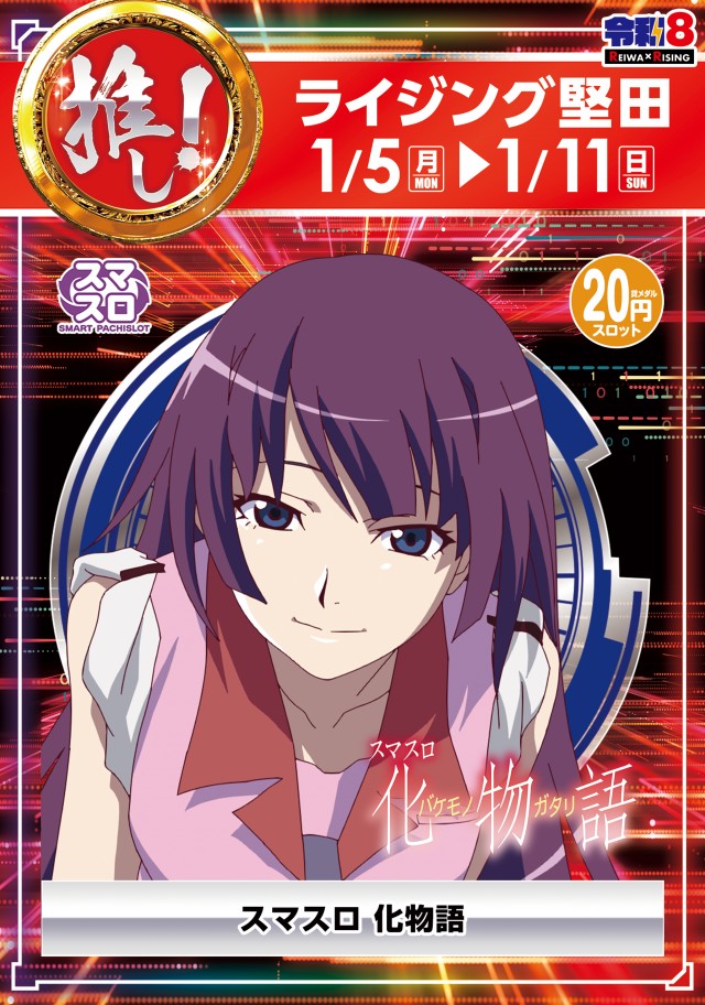 ライジング堅田の最新情報画像