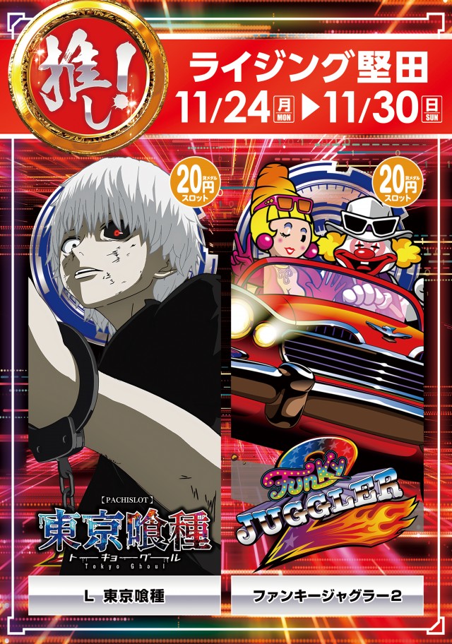 ライジング堅田の最新情報画像