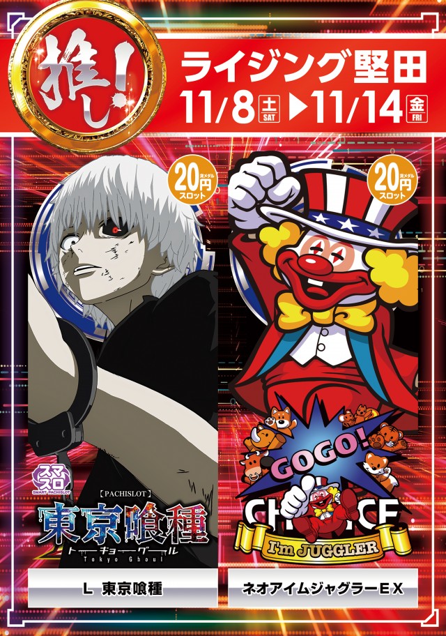 ライジング堅田の最新情報画像