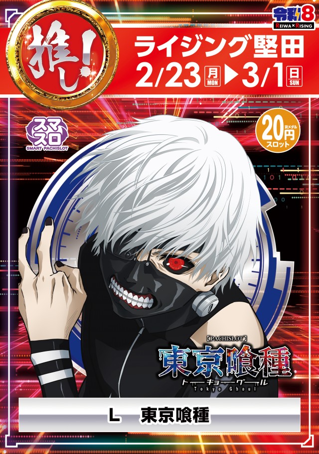 ライジング堅田の最新情報画像