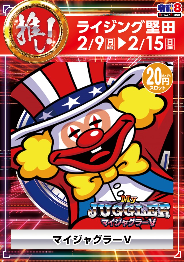 ライジング堅田の最新情報画像