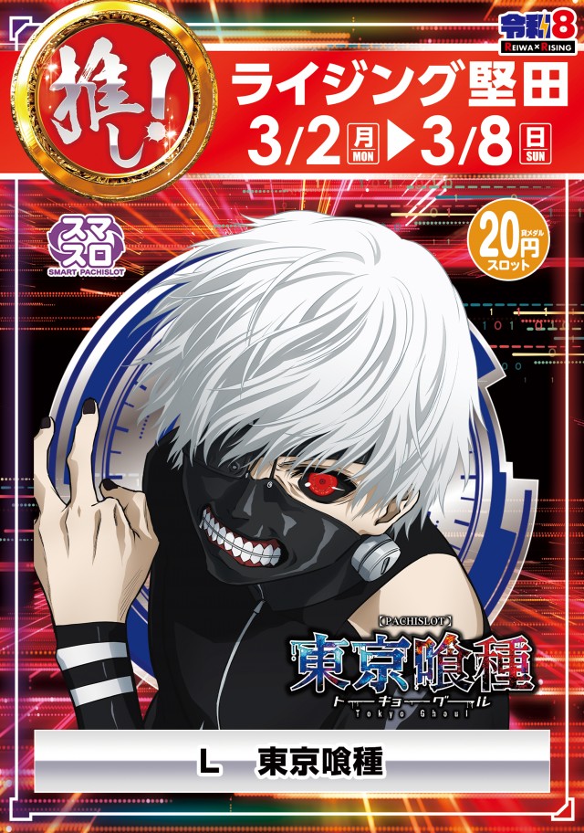 ライジング堅田の最新情報画像