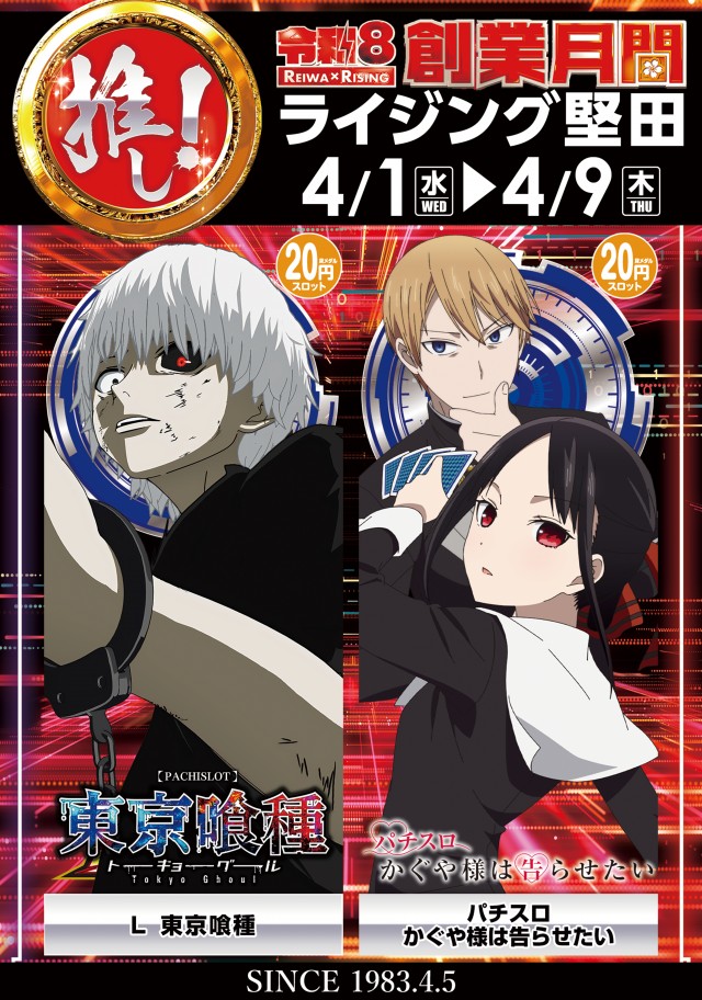 ライジング堅田の最新情報画像