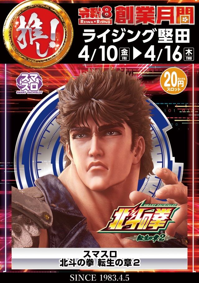 ライジング堅田の最新情報画像