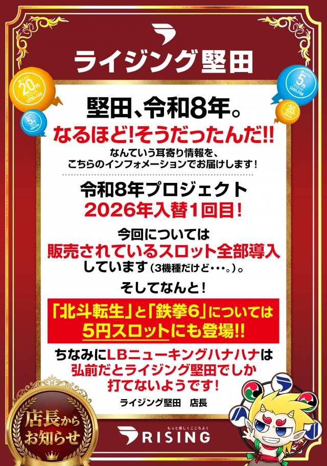 ライジング堅田の最新情報画像