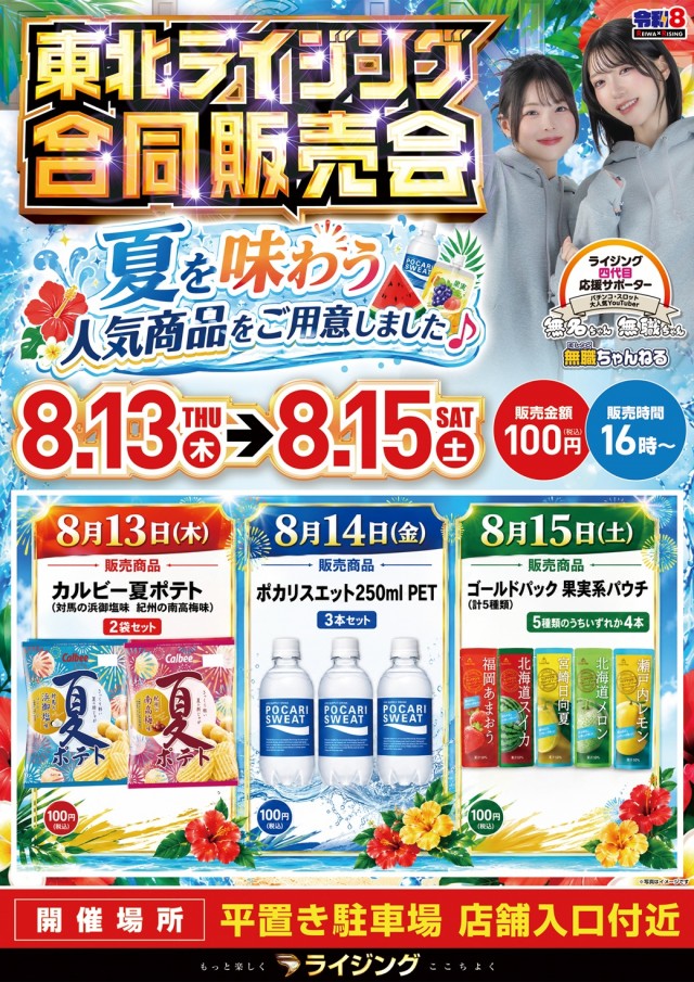 ライジング堅田の最新情報画像