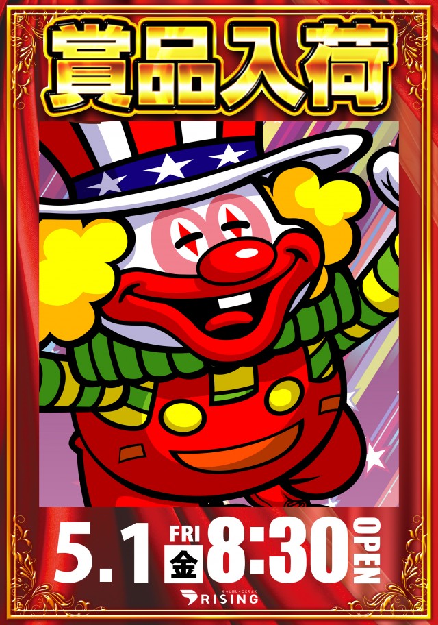 ライジング堅田の最新情報画像