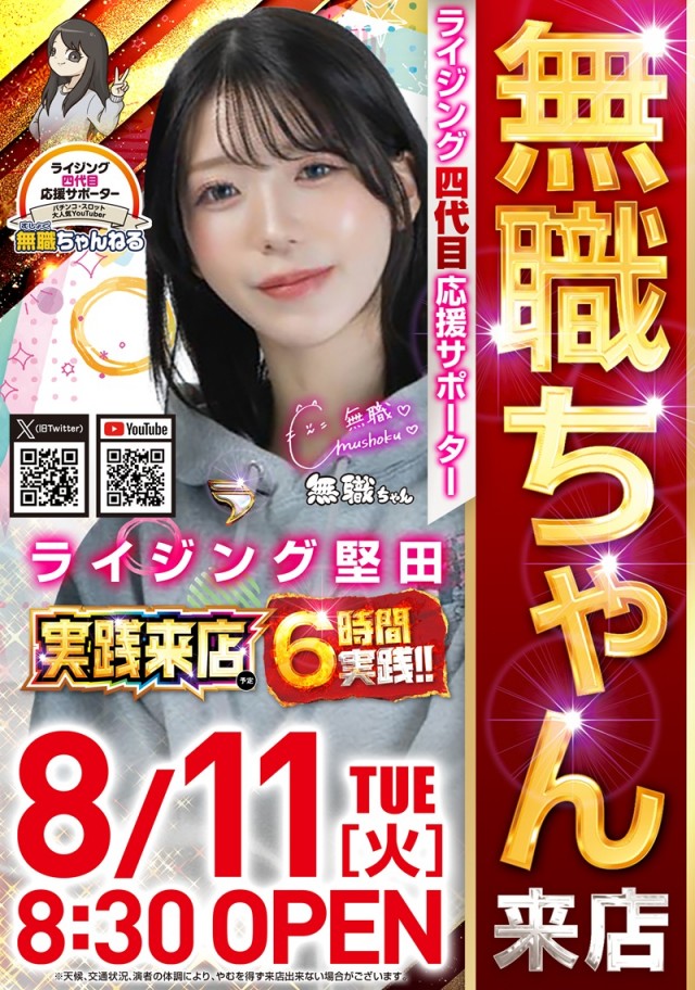ライジング堅田の最新情報画像