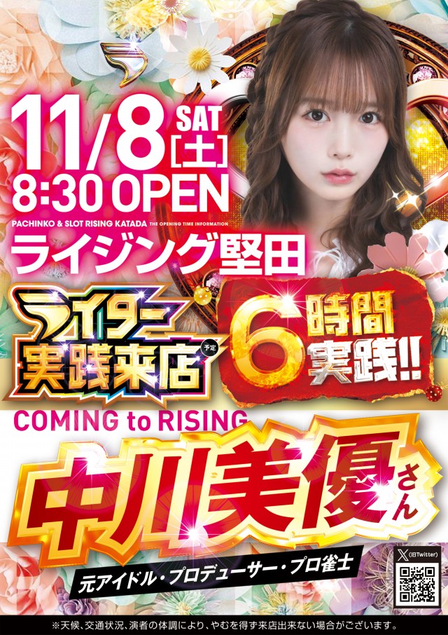 ライジング堅田の最新情報画像