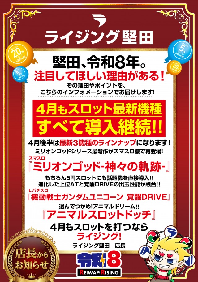 ライジング堅田の最新情報画像