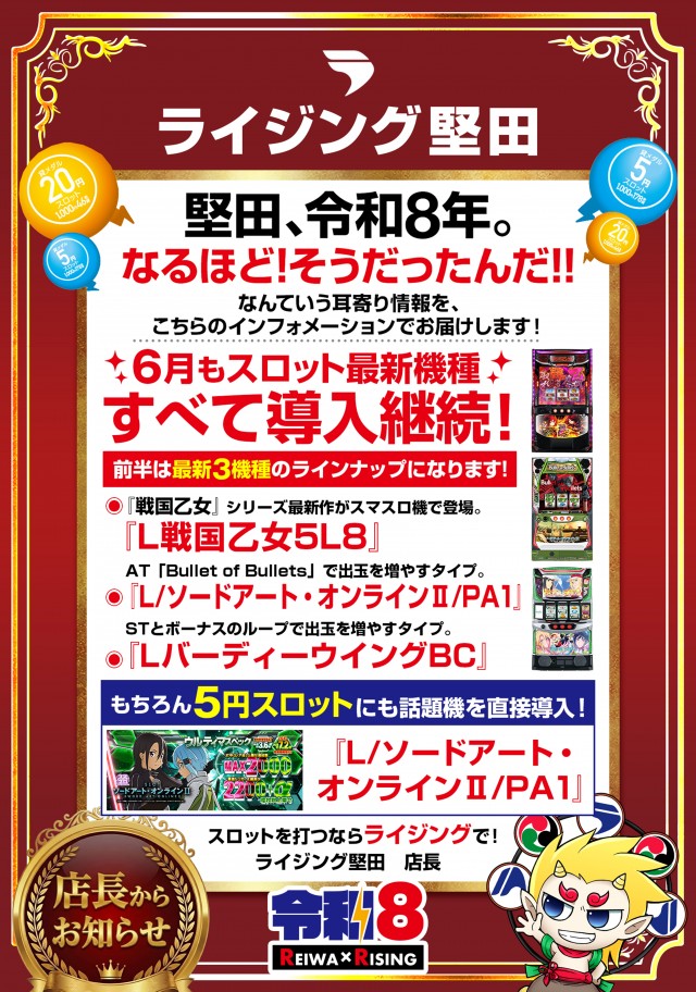 ライジング堅田の最新情報画像