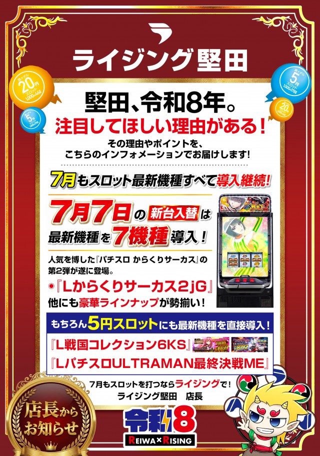ライジング堅田の最新情報画像