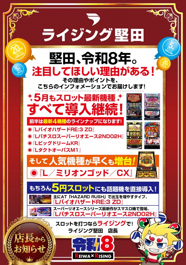 ライジング堅田の最新情報画像