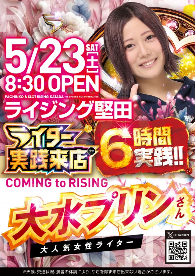 ライジング堅田の最新情報画像