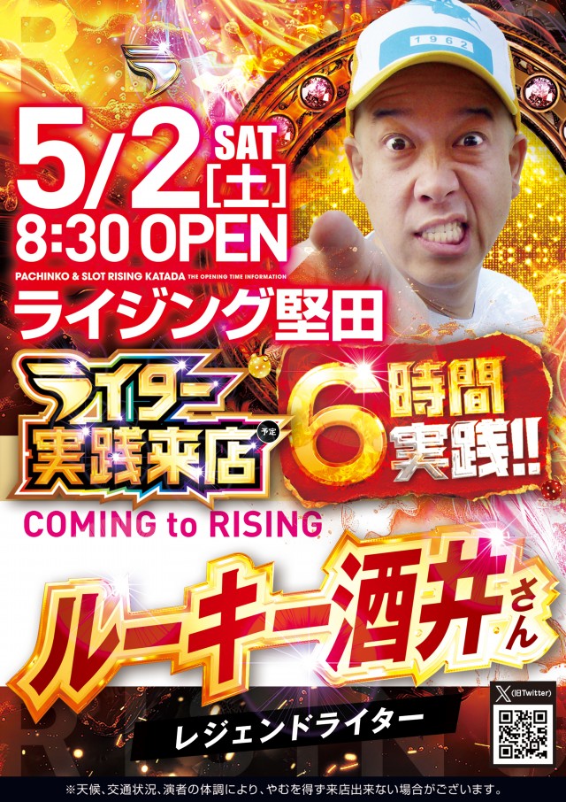 ライジング堅田の最新情報画像