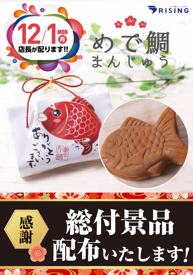 ライジング堅田の最新情報画像