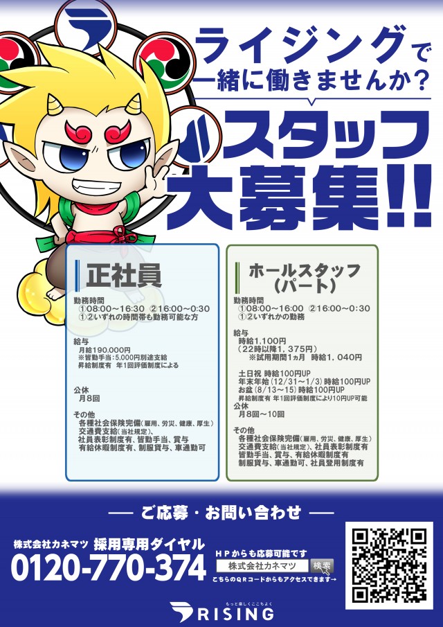 ライジング堅田の最新情報画像