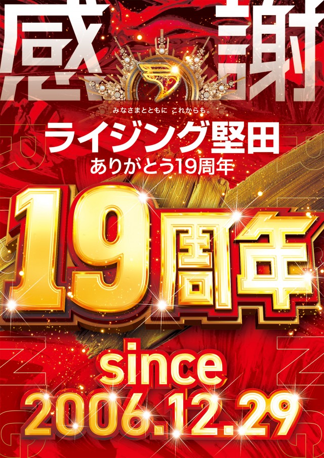 ライジング堅田の最新情報画像