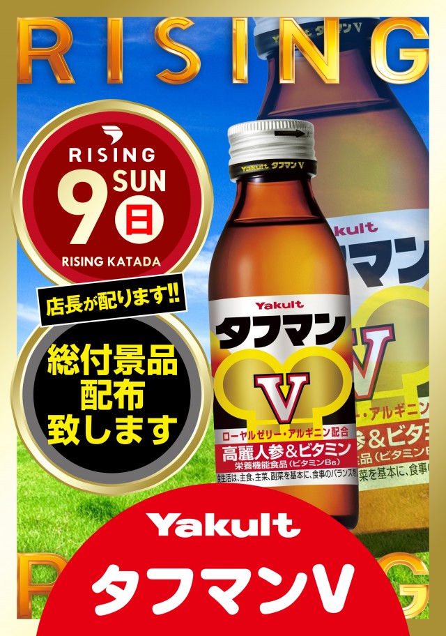 ライジング堅田の最新情報画像