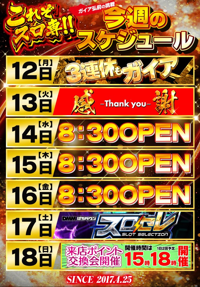 ガイア弘前スロット館の最新情報画像