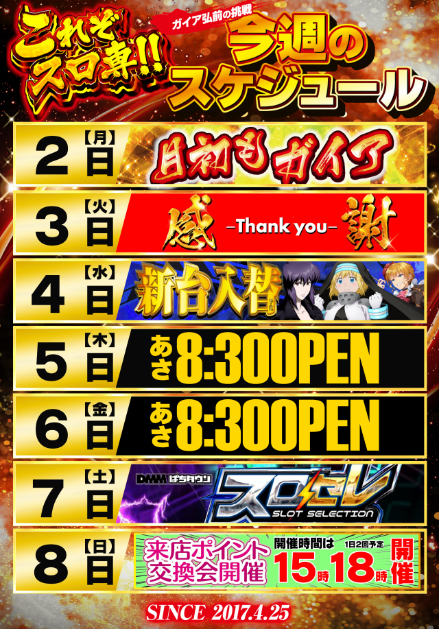 ガイア弘前スロット館の最新情報画像