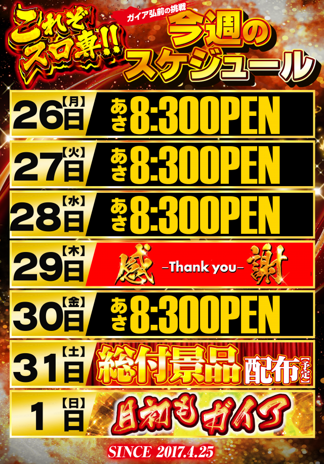 ガイア弘前スロット館の最新情報画像