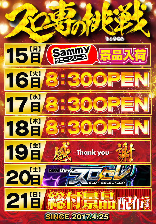 ガイア弘前スロット館の最新情報画像