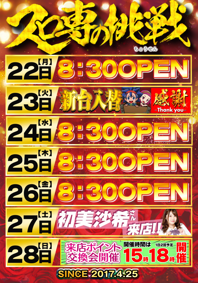 ガイア弘前スロット館の最新情報画像