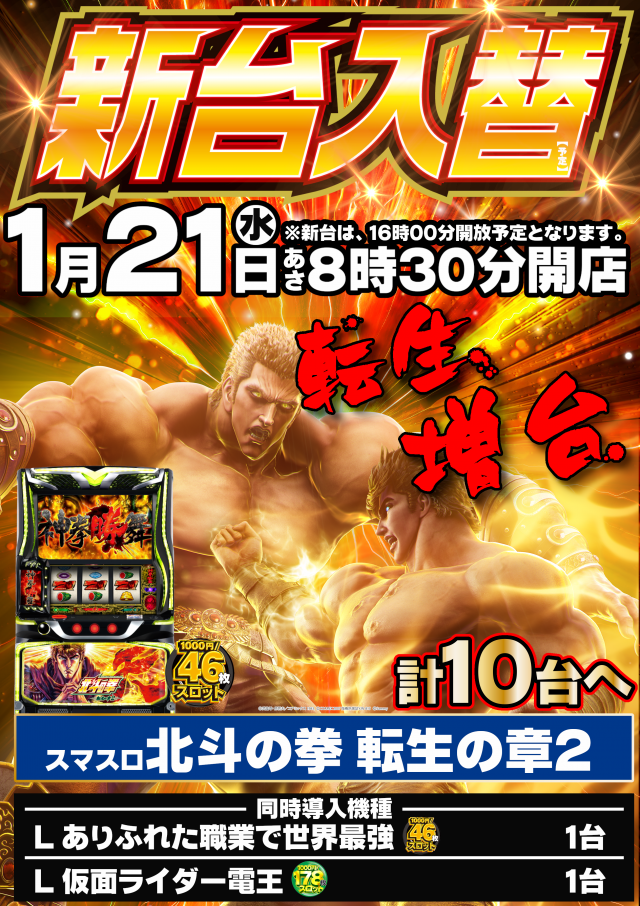 ガイア弘前スロット館の最新情報画像