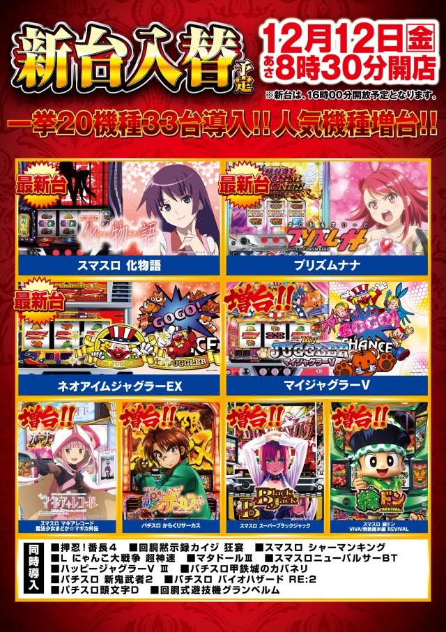 ガイア弘前スロット館の最新情報画像