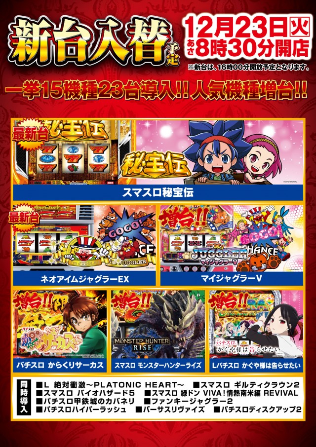 ガイア弘前スロット館の最新情報画像