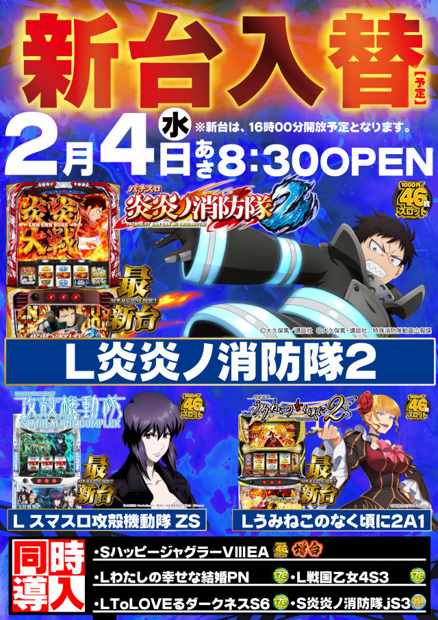 ガイア弘前スロット館の最新情報画像