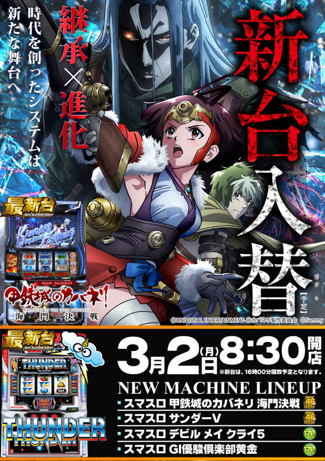 ガイア弘前スロット館の最新情報画像