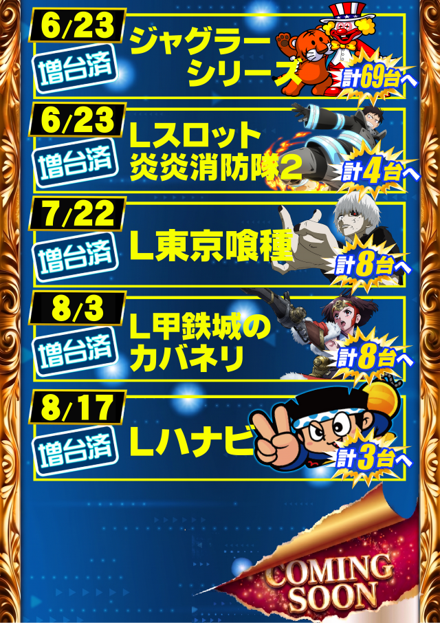 ガイア弘前スロット館の最新情報画像