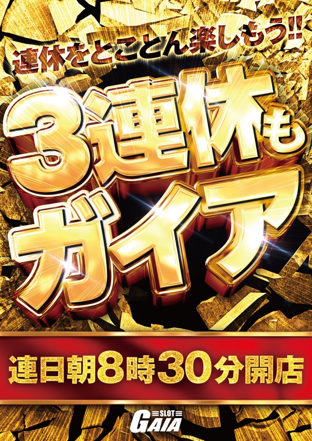 ガイア弘前スロット館の最新情報画像