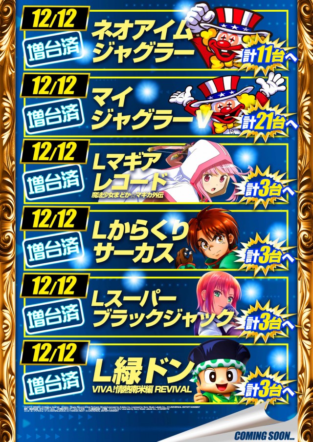 ガイア弘前スロット館の最新情報画像