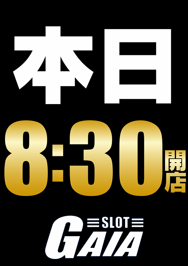 ガイア弘前スロット館の最新情報画像