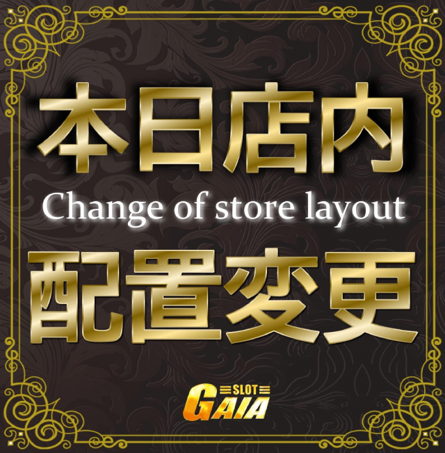 ガイア弘前スロット館の最新情報画像