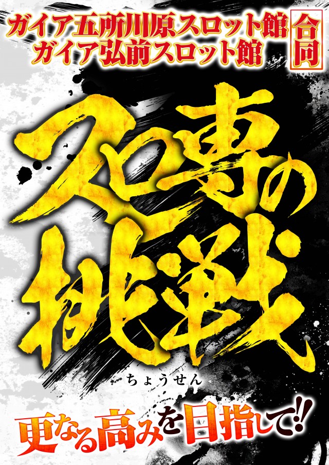 ガイア弘前スロット館の最新情報画像