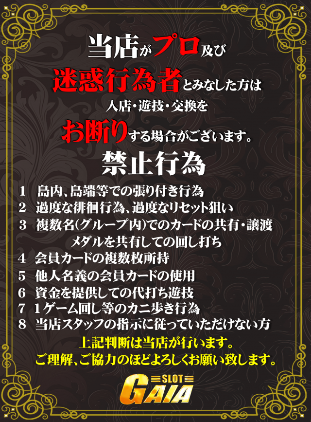 ガイア弘前スロット館の最新情報画像