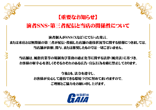 ガイア弘前スロット館の最新情報画像