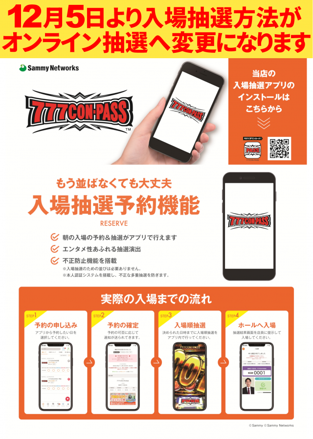 ガイア弘前スロット館の最新情報画像