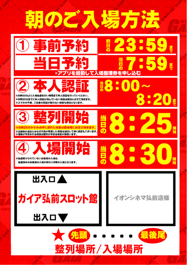ガイア弘前スロット館の最新情報画像