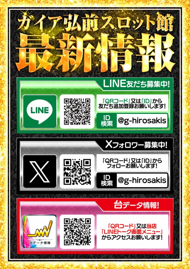 ガイア弘前スロット館の最新情報画像