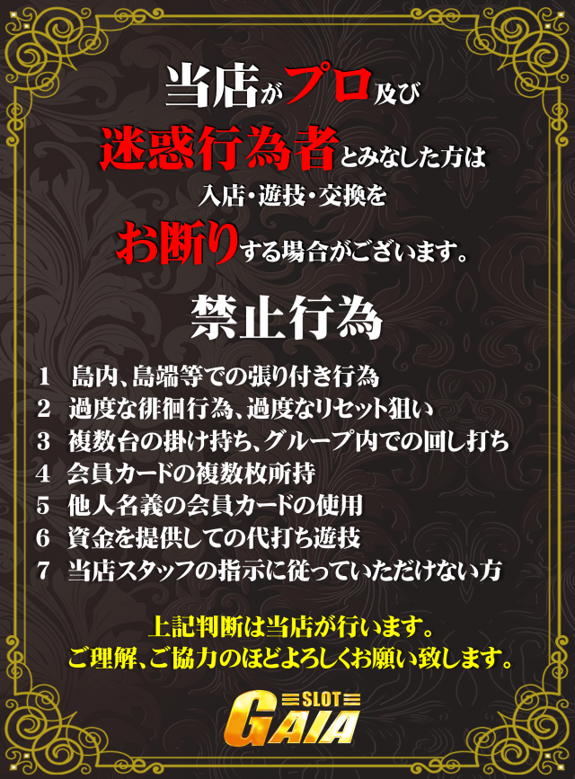 ガイア弘前スロット館の最新情報画像