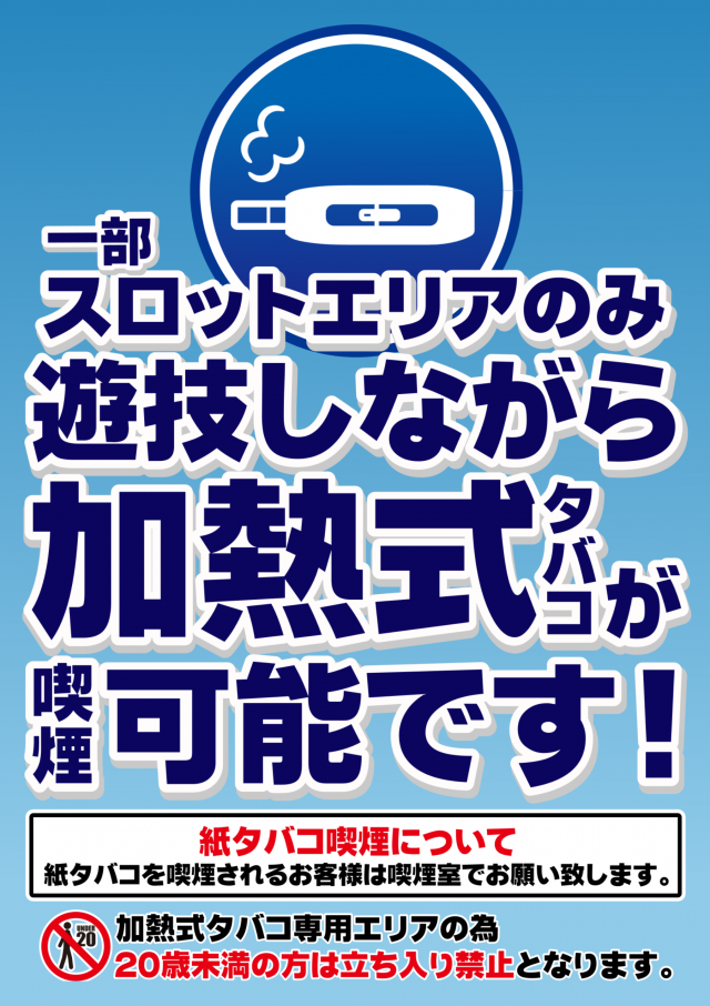 ガイア弘前スロット館の最新情報画像